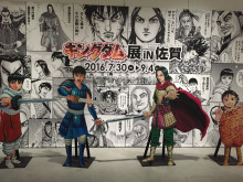 キングダム展